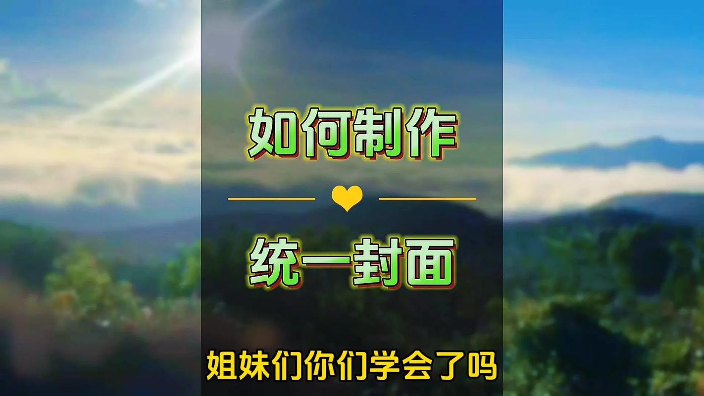 快手作品如何制作封面