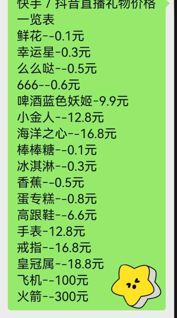 直播里的礼物怎么换钱