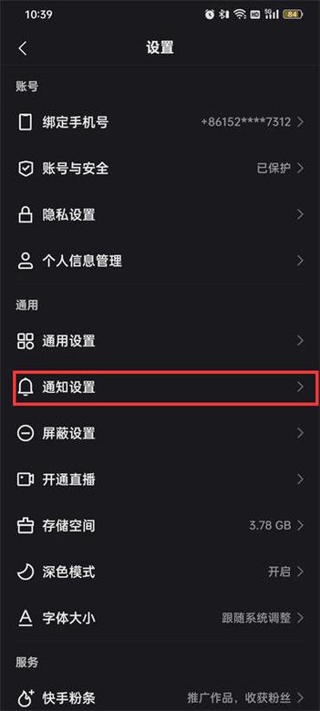 快手怎么设置粉丝可见