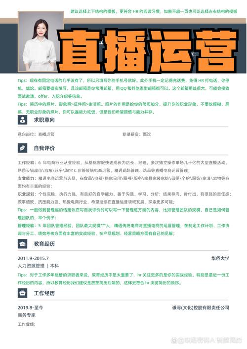 直播平台超管怎么应聘