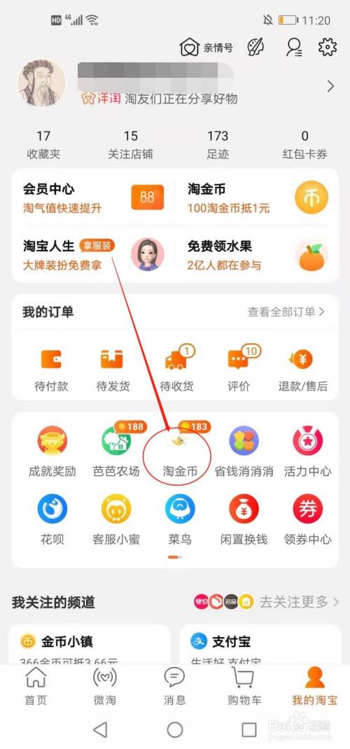 淘宝直播淘金币怎么抢