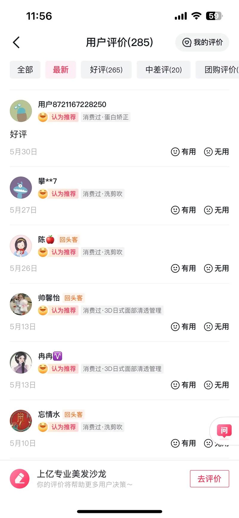 快手中如何评论他人.