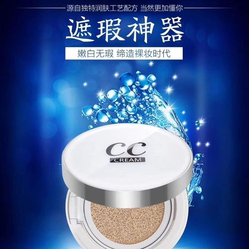 抖音同款化妆品cc霜