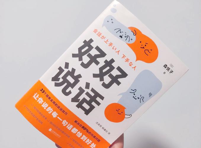 抖音介绍书 好好说话