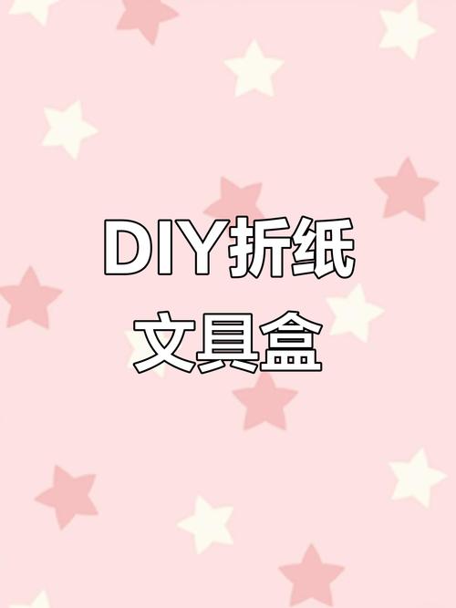硬纸板自制抖音文具盒