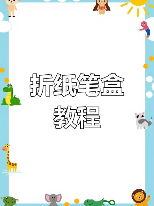 硬纸板自制抖音文具盒