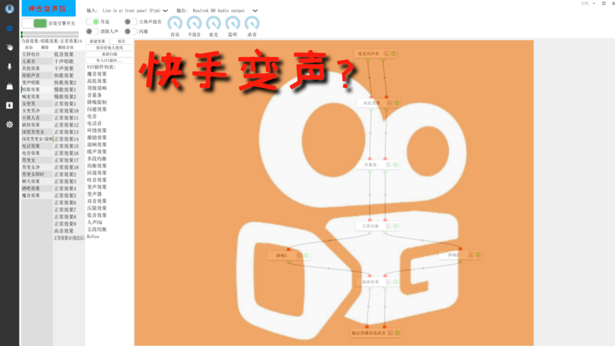 快手直播怎么变声苹果