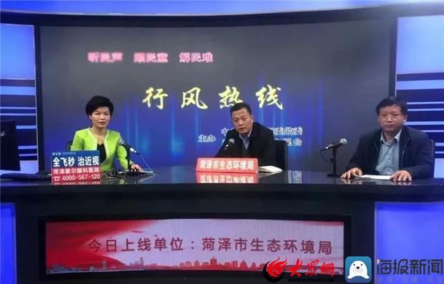 菏泽行风热线在线直播