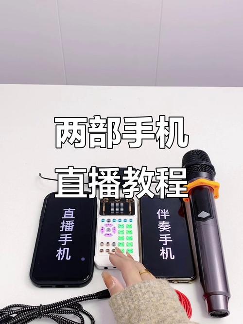 手机直播怎么内放伴奏