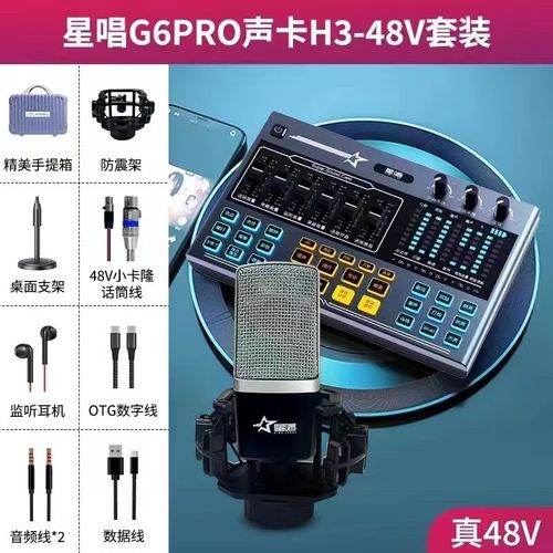 快手直播神器声卡话筒