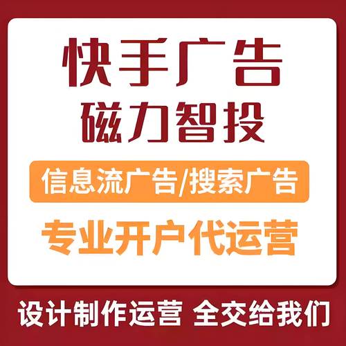 快手怎么发广告app