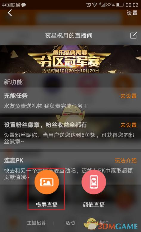 斗鱼苹果手机直播教程