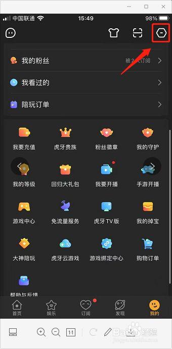 虎牙直播怎么切换线路