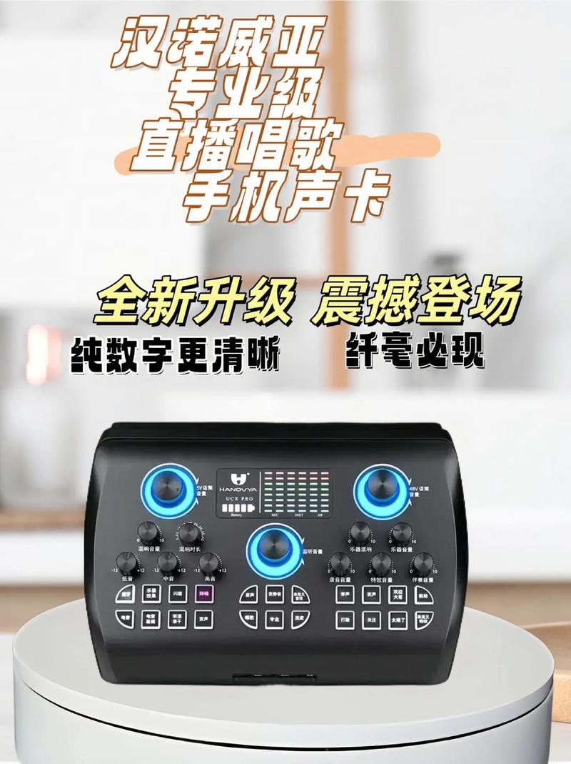 快手直播手机声卡搭配