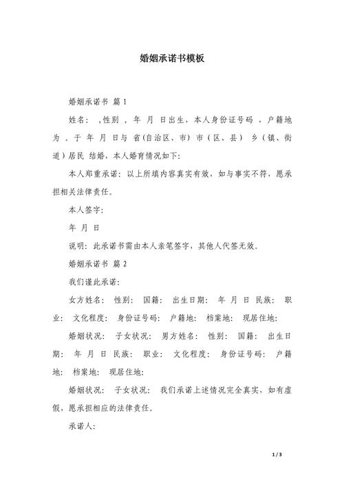 抖音上的不远嫁承诺书