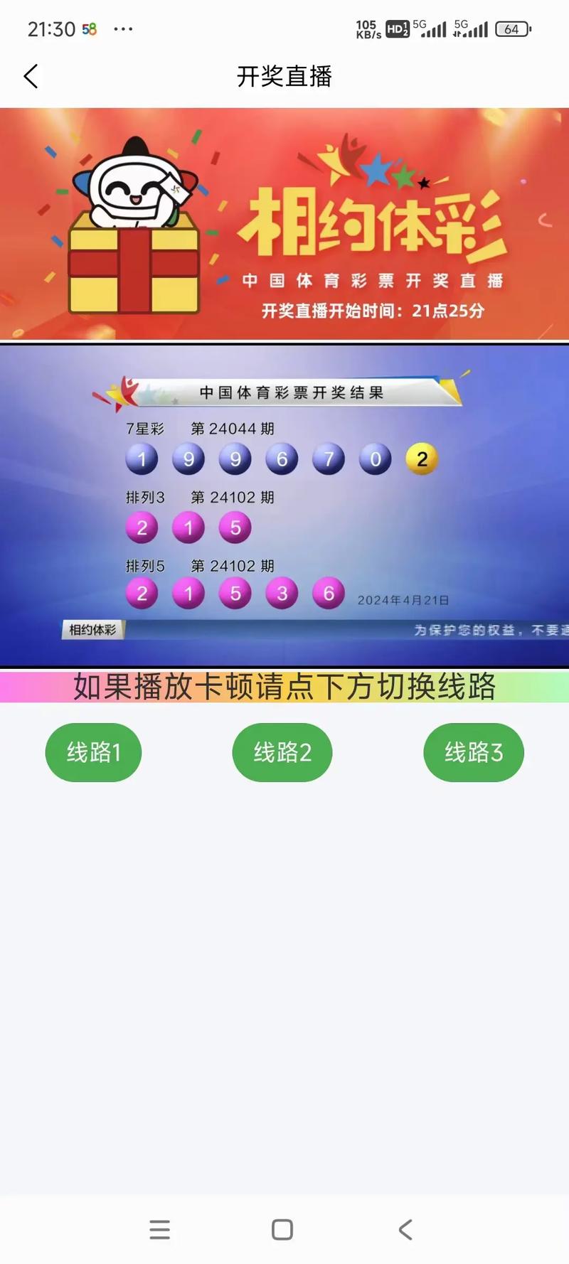 七七开奖直播结果查询