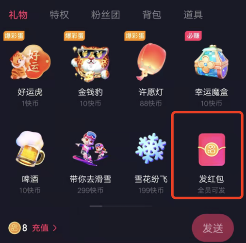 苹果快手怎么充值礼物