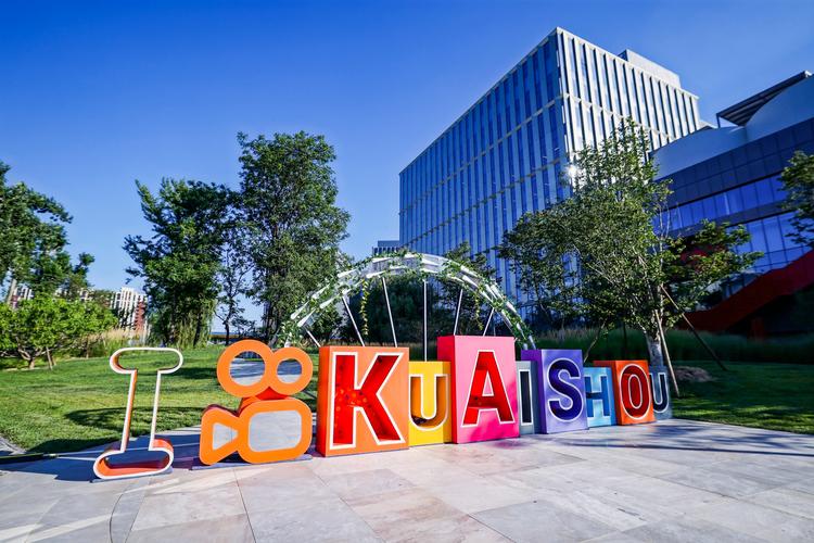 快手官方平台总部地址