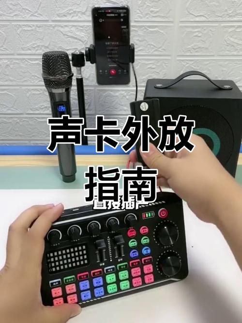 快手户外唱歌音响教程