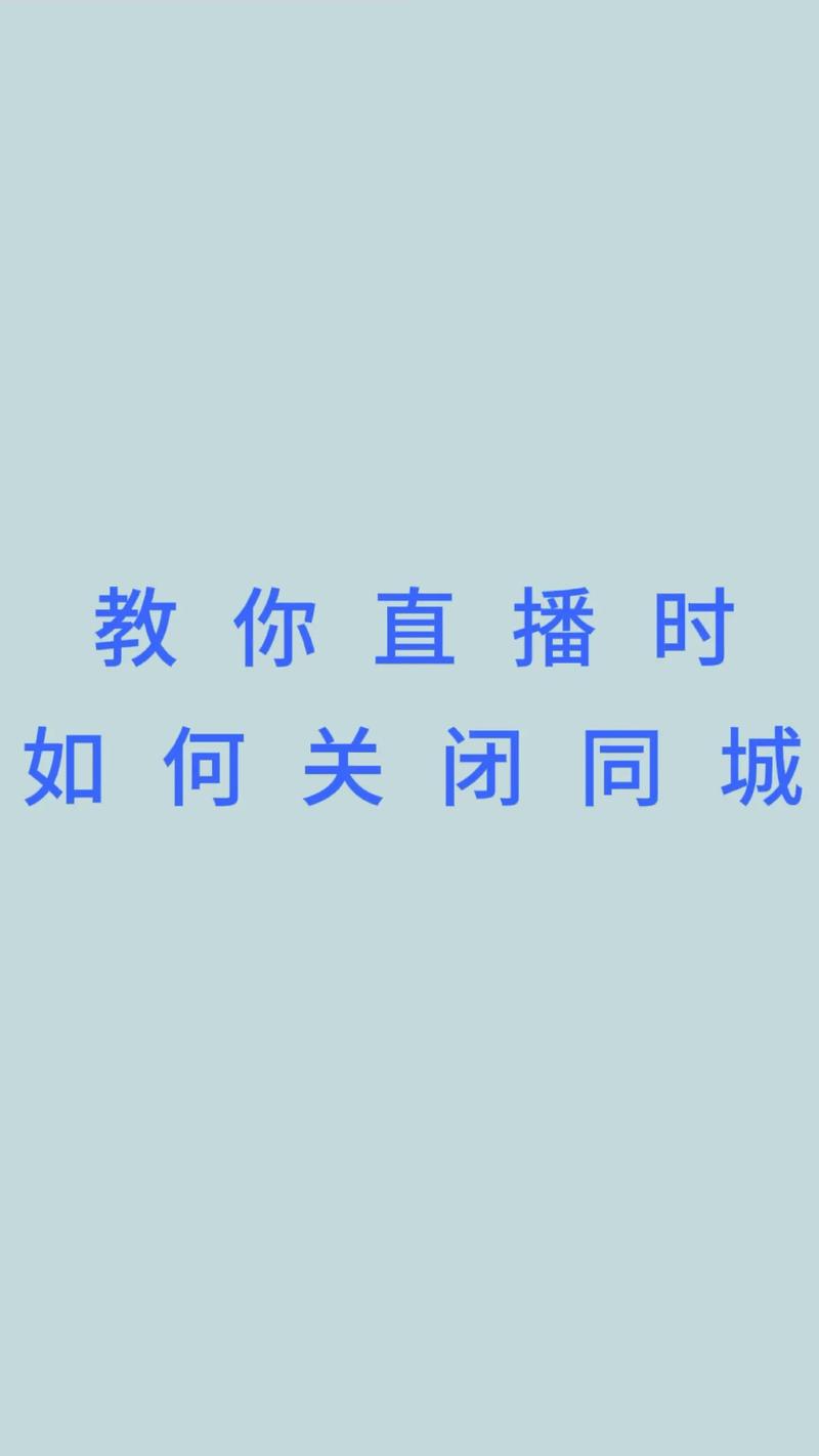 快手直播怎么出现同城