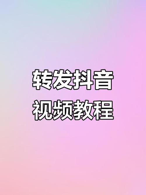 抖音如何转发微信点赞