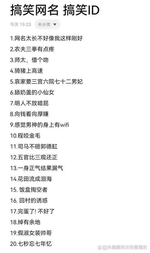 快手名字女生搞笑段子