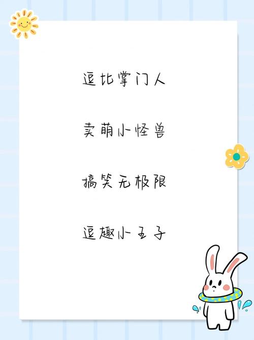 快手名字女生搞笑段子