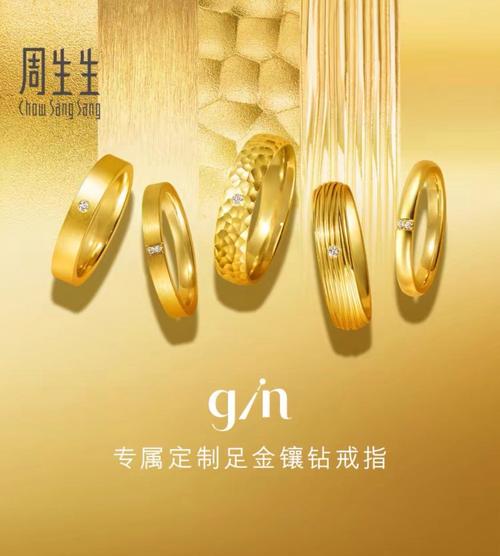 周生生抖音戒指多少钱