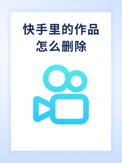 快手自动保存怎么取消