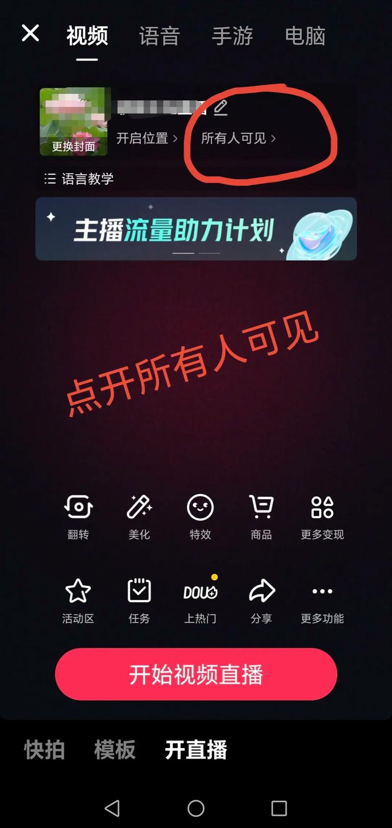 快手直播怎么开不了?