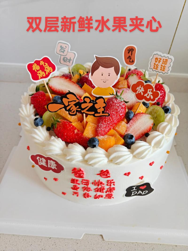 抖音同款老爸生日蛋糕