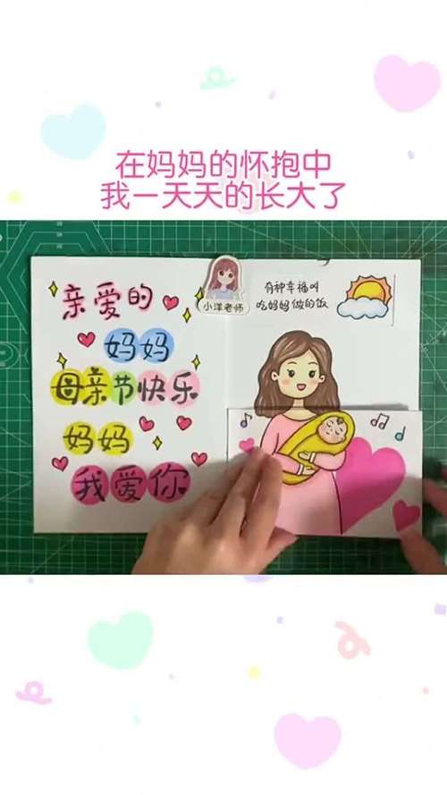 抖音母亲节小卡片制作