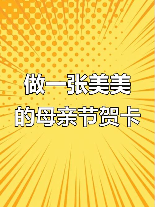 抖音母亲节小卡片制作