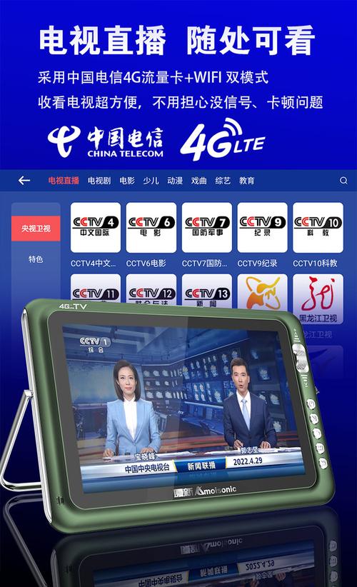 中国移动宽带电视直播