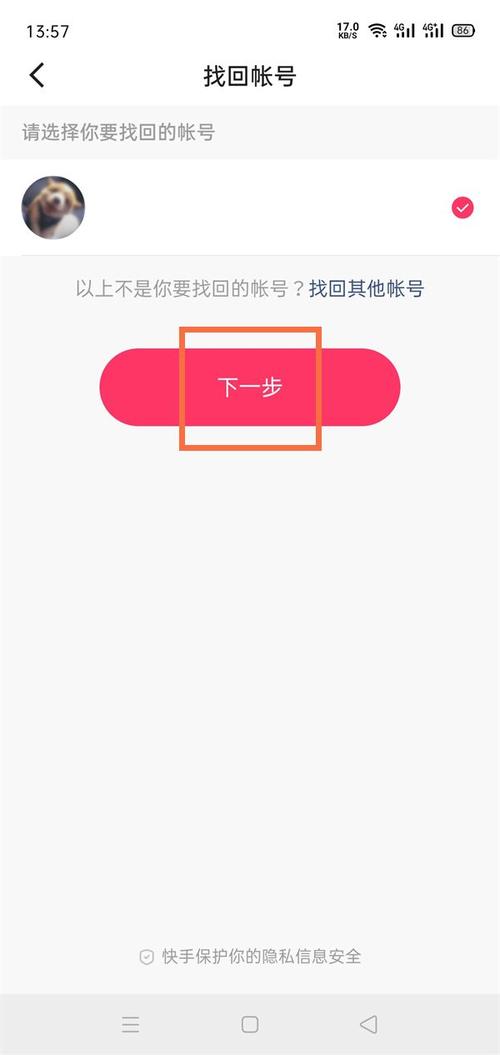 快手id号码怎么设置