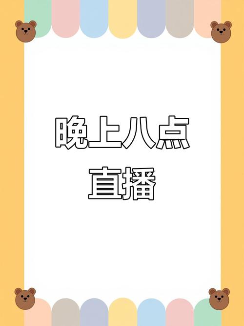 郴州今晚八点直播节目