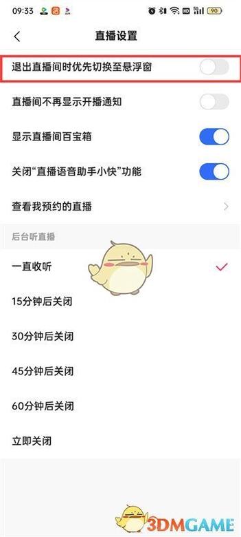 快手悬浮怎么设置在哪