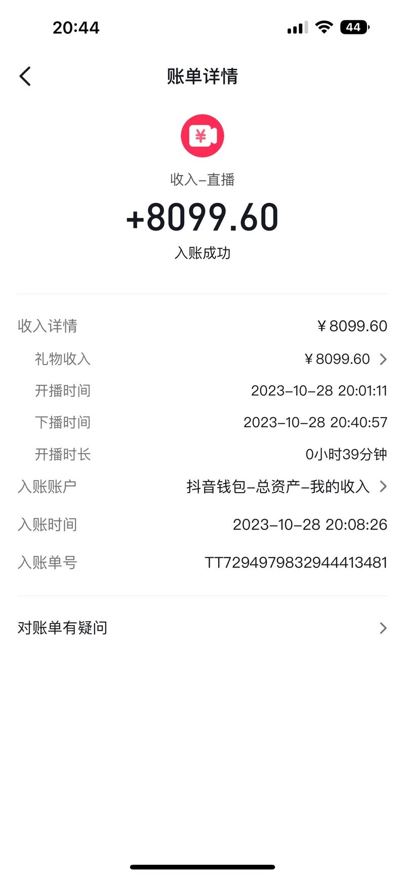 b站直播收益怎么算的