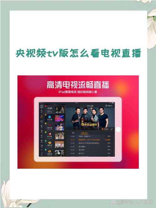 阿里云电视怎么看直播