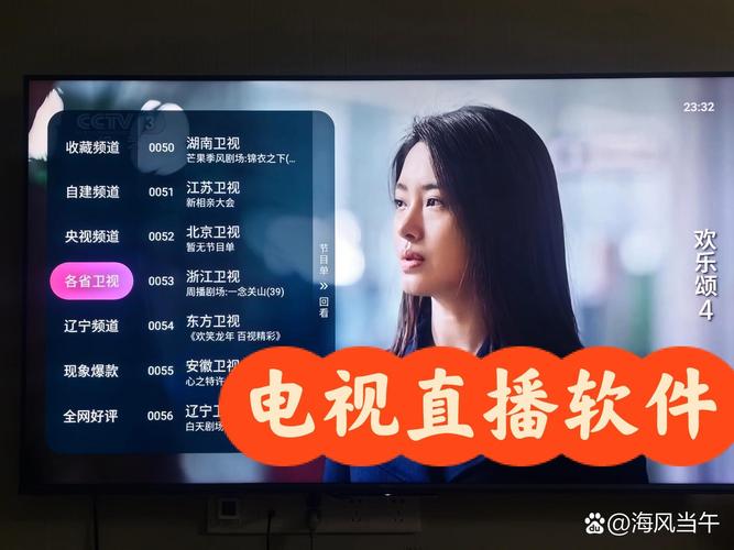 电脑网络电视直播软件