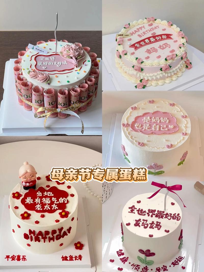 抖音母亲节蛋糕拉出钱