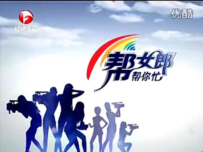 帮女郎帮你忙直播回放