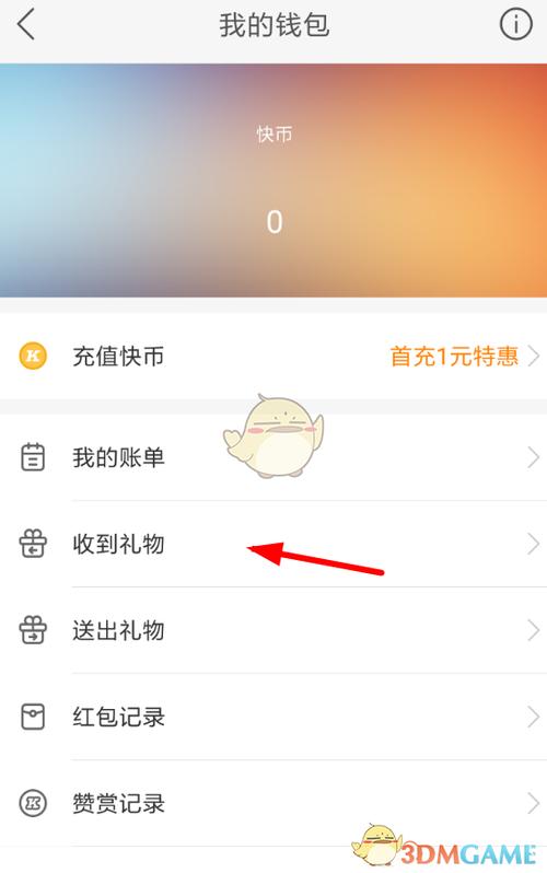 快手送出礼物怎么查看