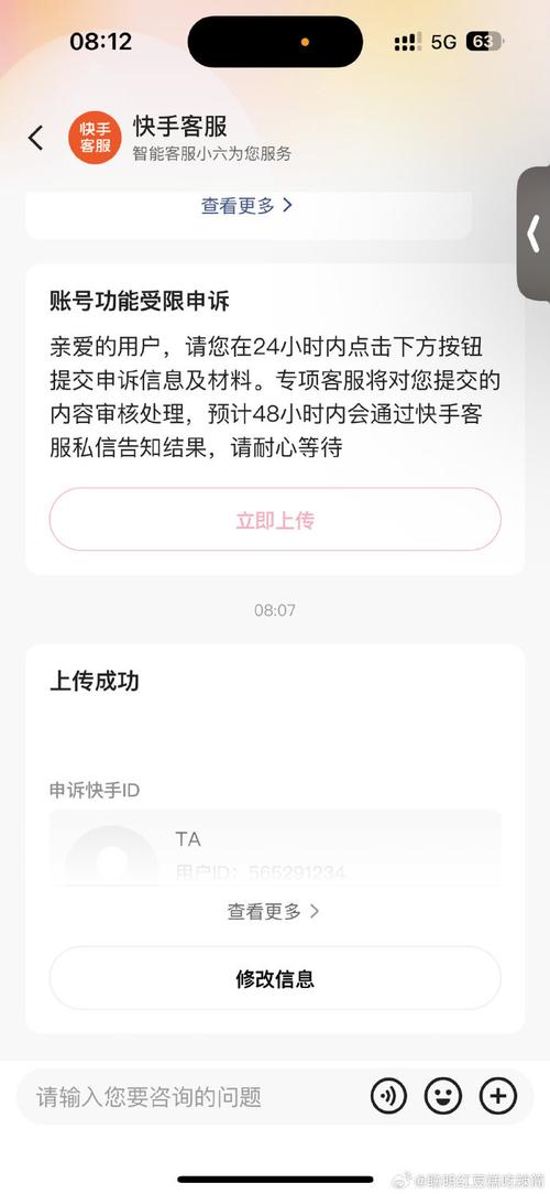 快手编辑短信发送解封