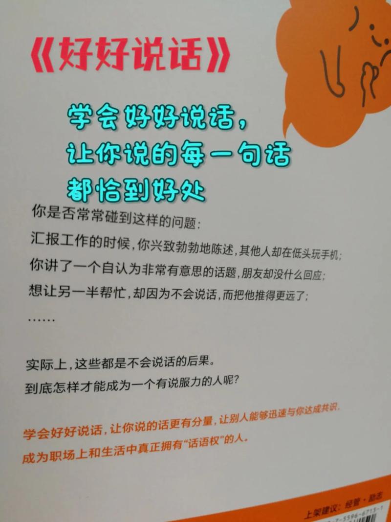 抖音怎么学说话书名称