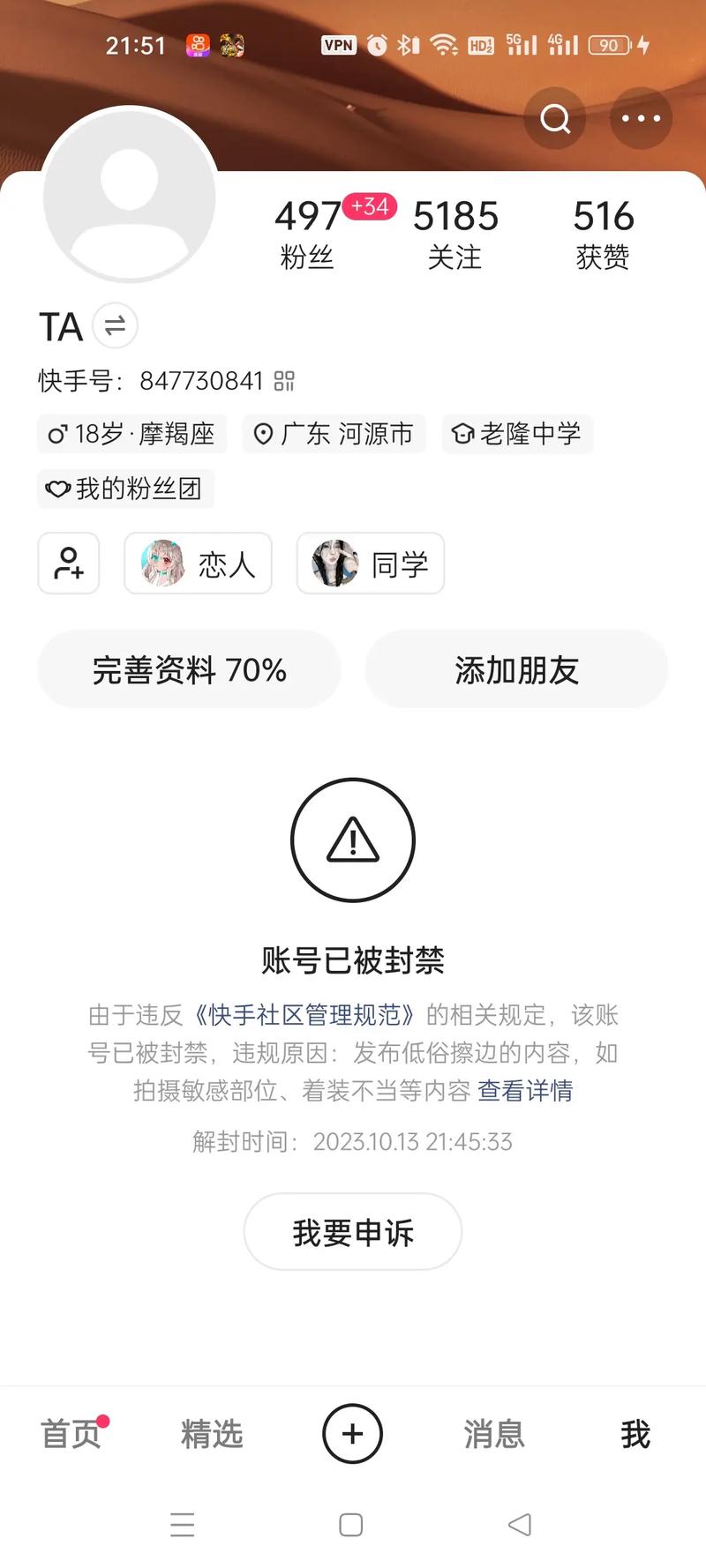 快手分享失败怎么解决