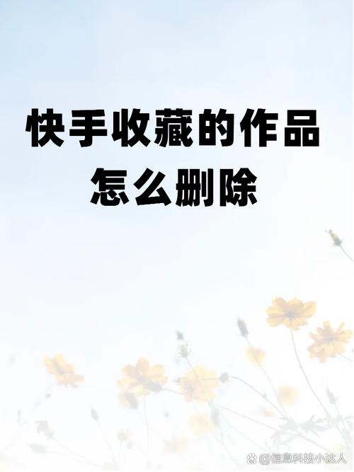 快手如何批量删除粉丝