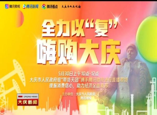 大庆综合频道直播回放