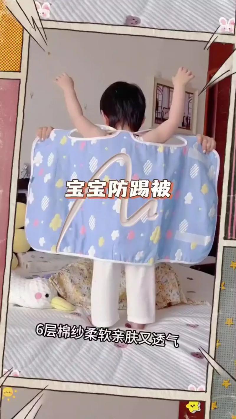 抖音婴儿防踢被子折法