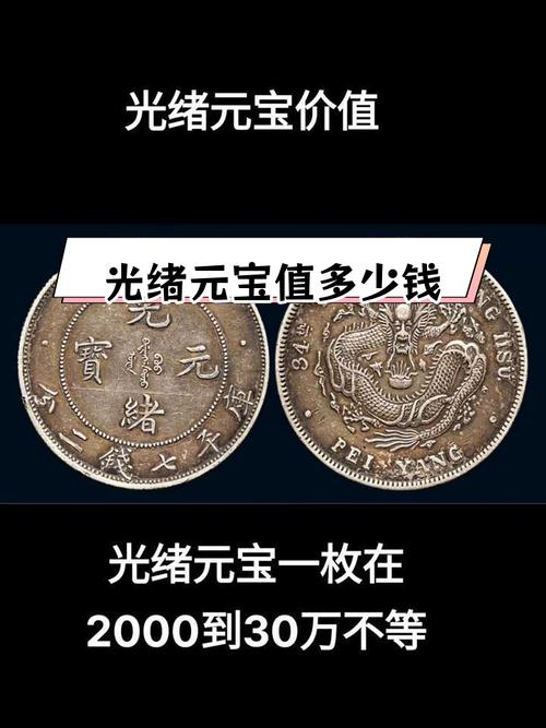 中央新闻直播光绪元宝